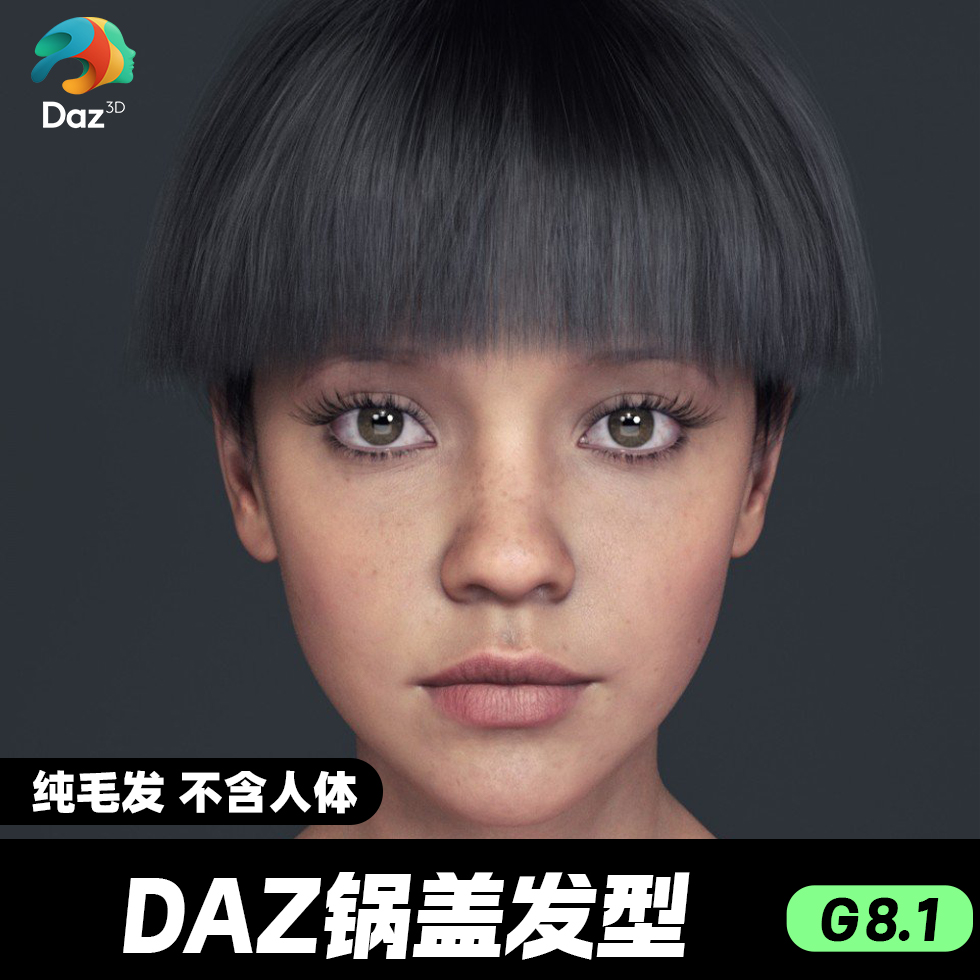 DAZ 3D模型漂亮写实角色亚洲服装毛发素材可爱女孩人体锅盖头