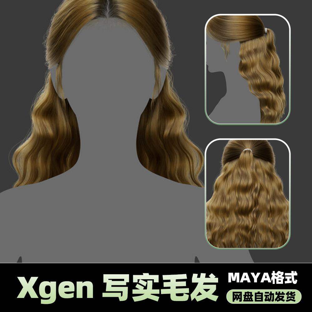 Xgen女性毛发国风现代美女人物角色发型泡面头maya3D模型丸子头