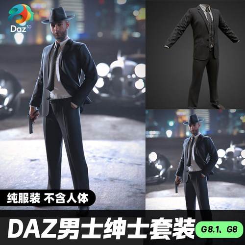 DAZ 3D模型漂亮写实角色亚洲服装毛发素材男士绅士套装体