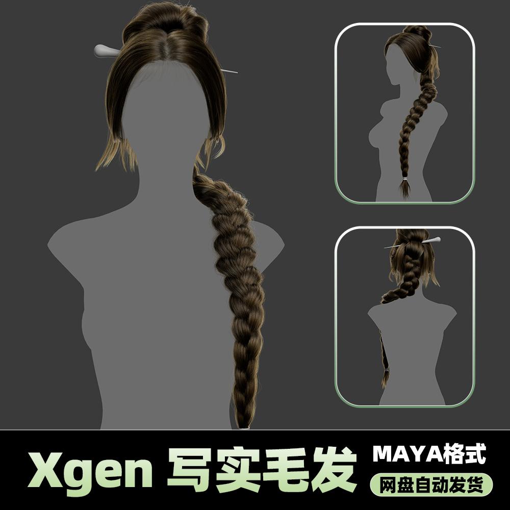 Xgen女性毛发国风现代美女人物角色发型泡面头maya3D模型丸子头