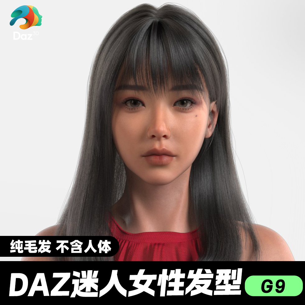 DAZ 3D模型漂亮写实角色亚洲服装毛发素材可爱女孩人体发型