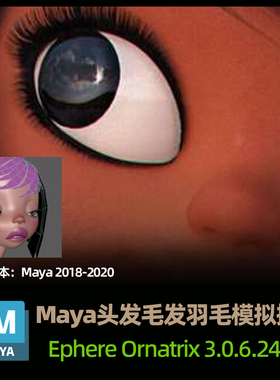 Maya头发毛发羽毛模拟插件 Ephere Ornatrix 3.0.6.24310