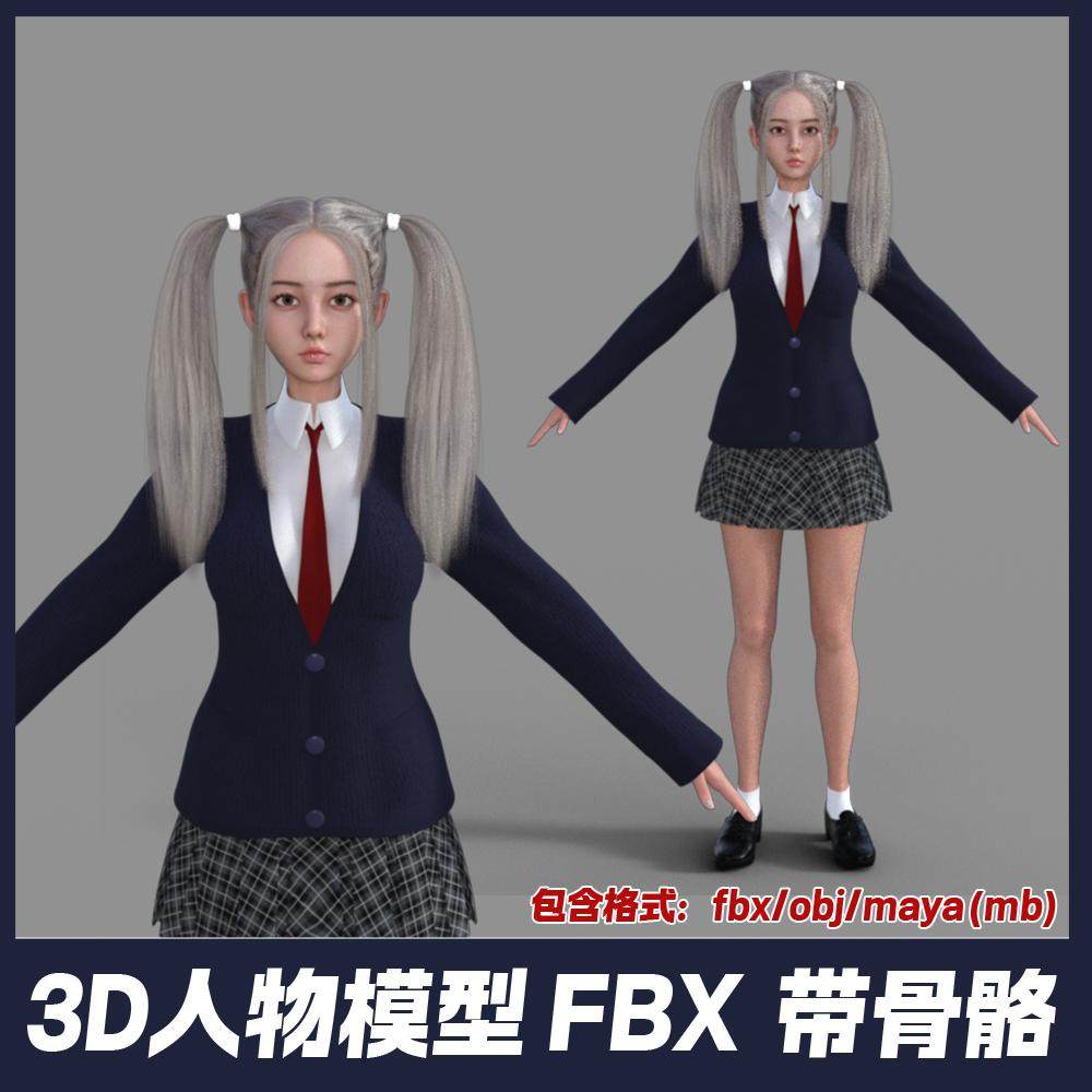 3D虚拟角色模型带绑定写实人物美女数字人maya青春少女角色制服,商务/设计服务,设计素材/源文件,淘宝优惠券,粉丝福利购,淘宝优惠卷