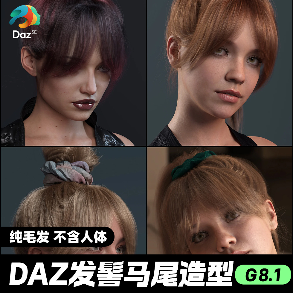 DAZ 3D模型漂亮写实角色亚洲服装毛发素材可爱女孩人体