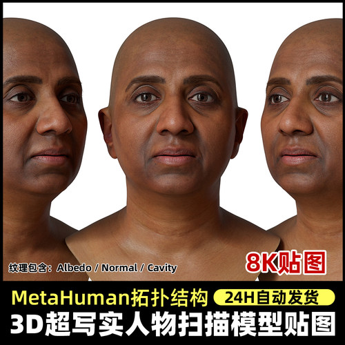 Metahuman拓扑人头扫描贴图 超写实扫描头部脸部3DScan store