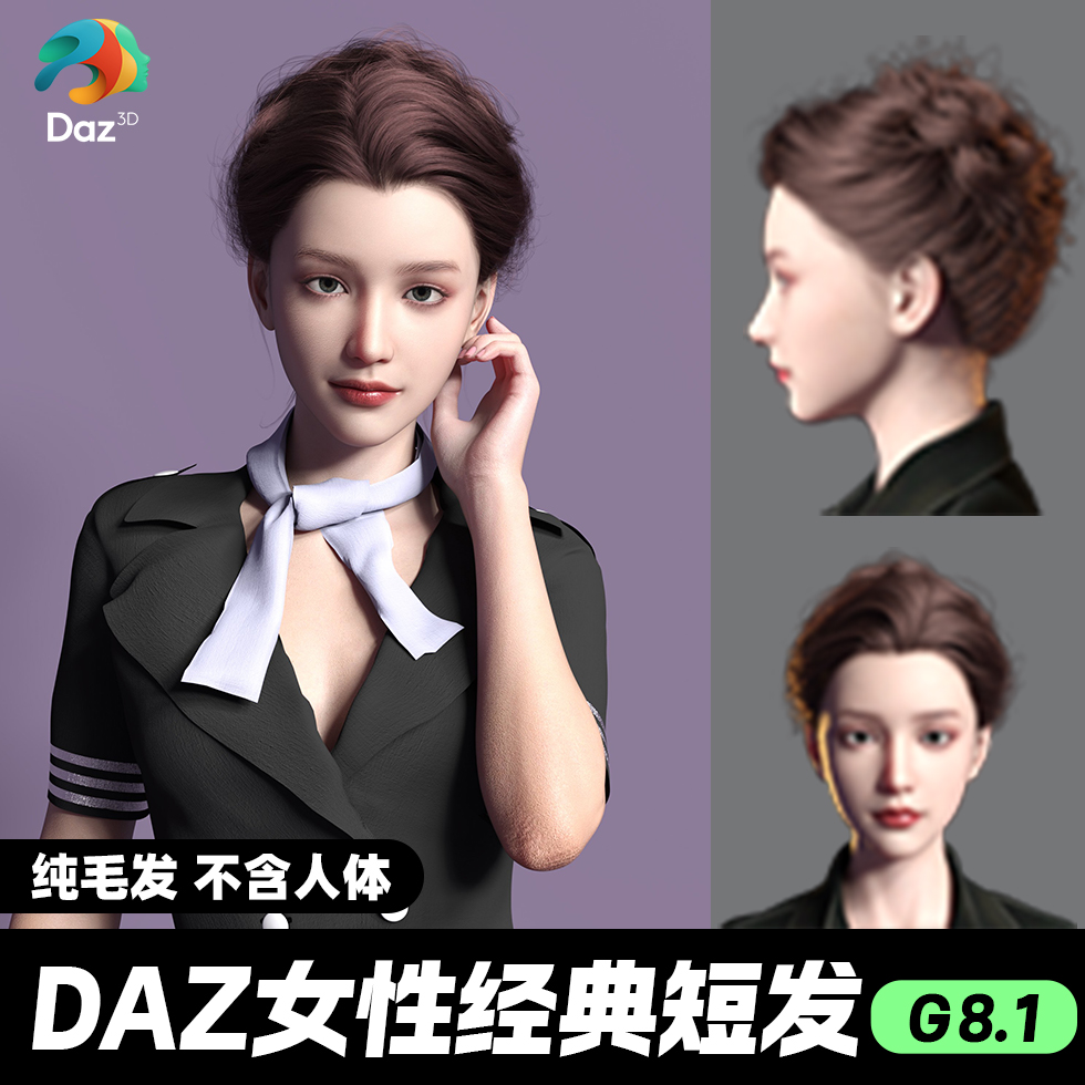 DAZ 3D模型漂亮写实角色亚洲服装毛发素材可爱女孩人体短发造型