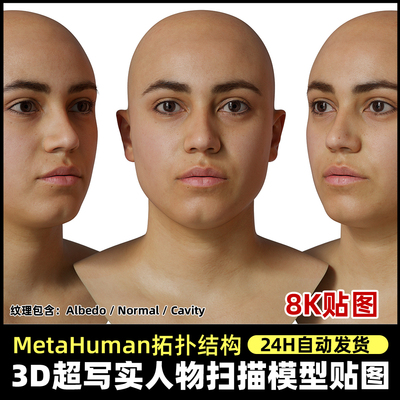 Metahuman拓扑人头扫描贴图 超写实扫描头部脸部3DScan store