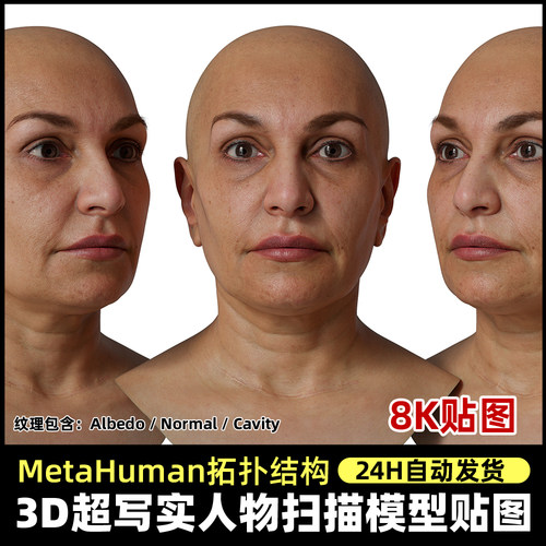 Metahuman拓扑人头扫描贴图超写实扫描头部脸部3DScan store