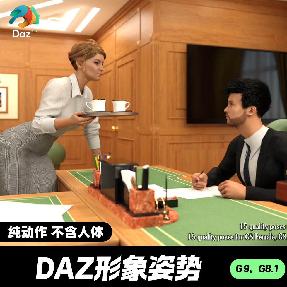 DAZ 3D模型漂亮写实角色亚洲服装毛发素材可爱女孩人体姿势办公室