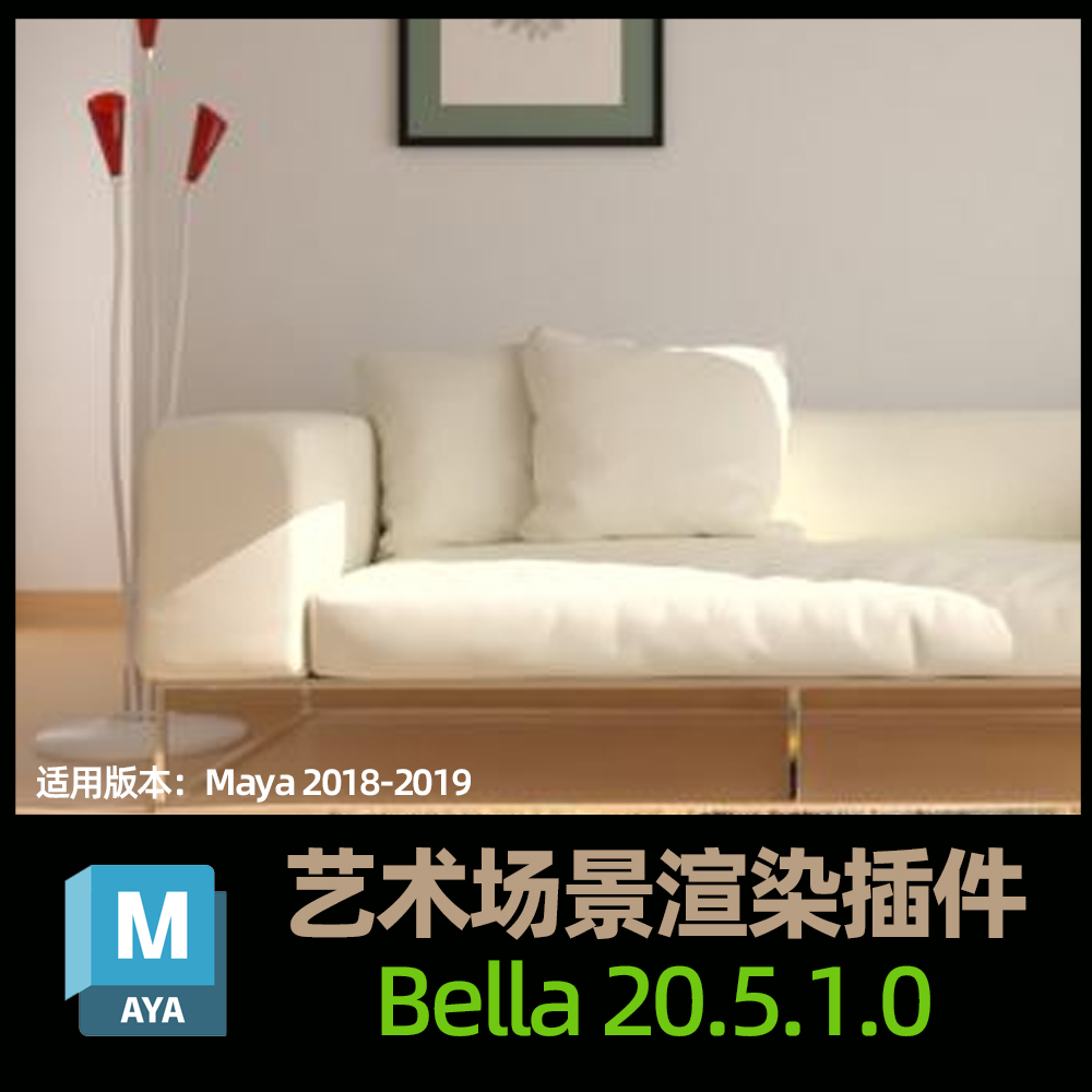 艺术场景渲染插件 Bella 20.5.1.0 For Maya