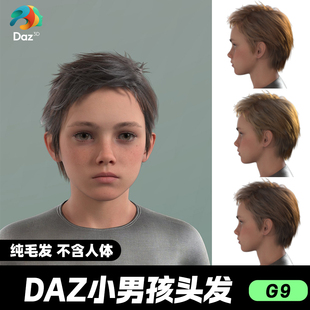 DAZ 3D模型漂亮写实角色亚洲服装毛发素材可爱女孩人体小男孩头发