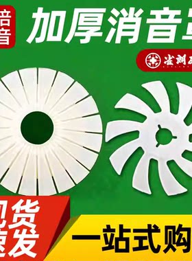 麻将机配件大全静音消音罩