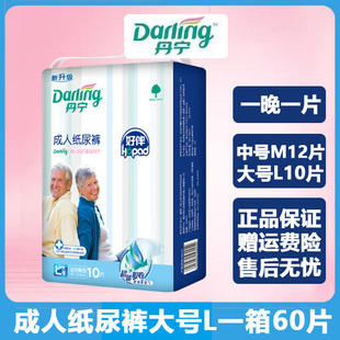 丹宁好伴成人腰贴纸尿裤L/M码老人尿不湿大中号非拉裤 超市同款