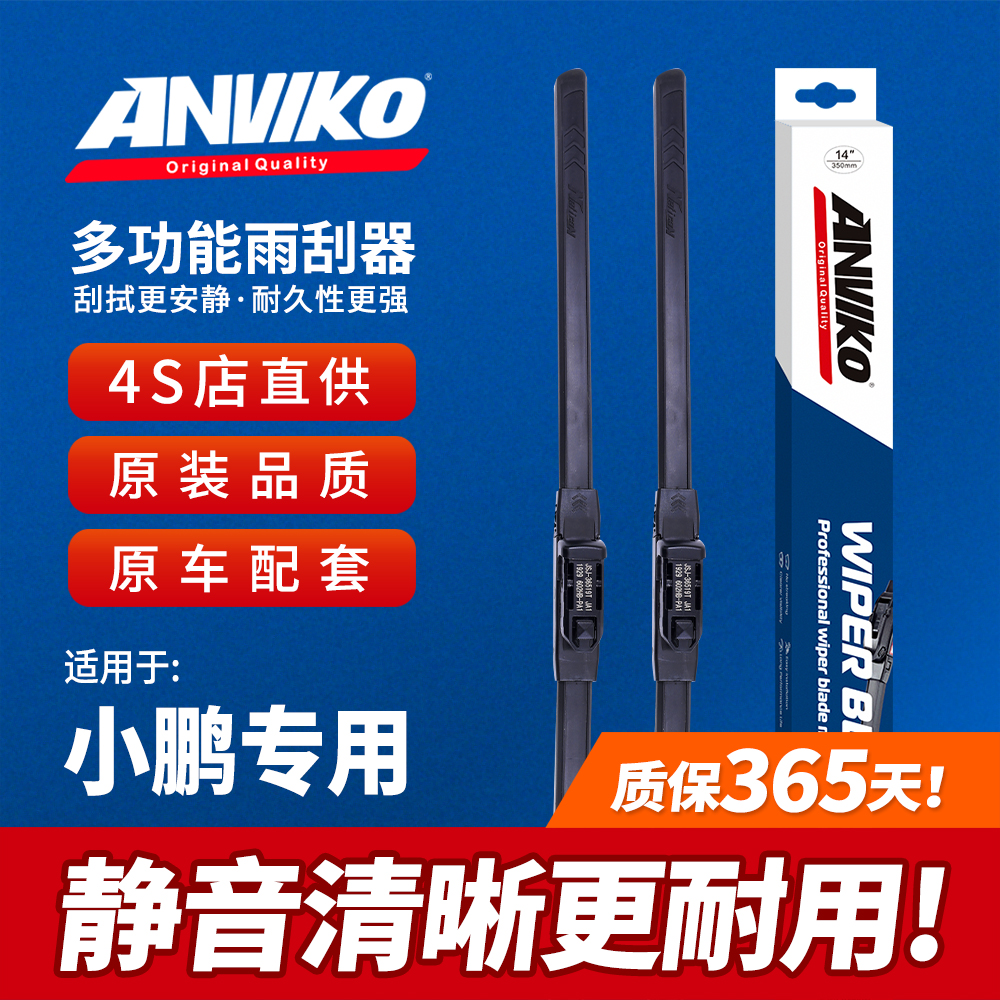 小鹏原厂雨刮器高清静音