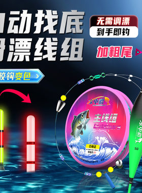 新款自动找底手竿路滑免调漂成品