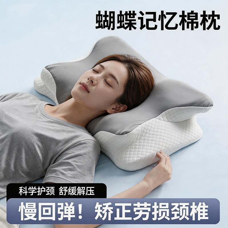 颈椎修复记忆枕蝶形护颈椎深睡眠慢回弹人体工学多功能侧睡枕头