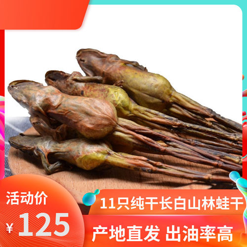 雪蛤干整只长白山雪哈礼盒林蛙干