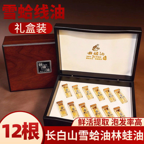 长白山雪蛤油12根足干线油礼盒装