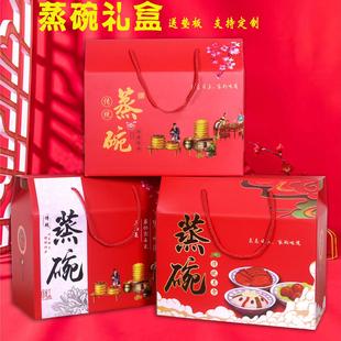 通用节日年货传统蒸碗扣碗六八大碗礼盒包装盒手提纸箱子定制