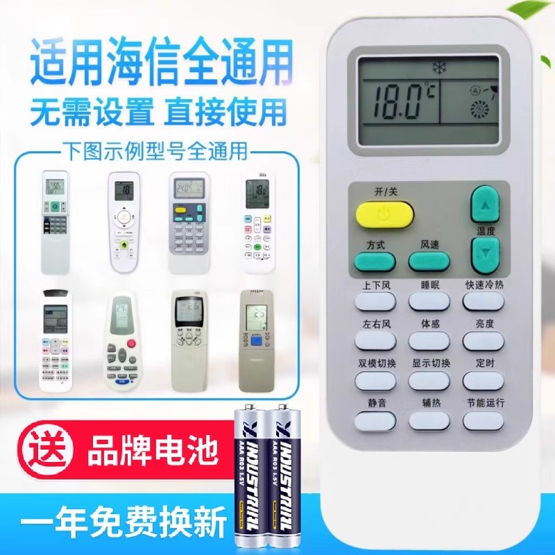 万能通用海信空调遥控器RCH-2609NA 3218NC DG11J1-09/11