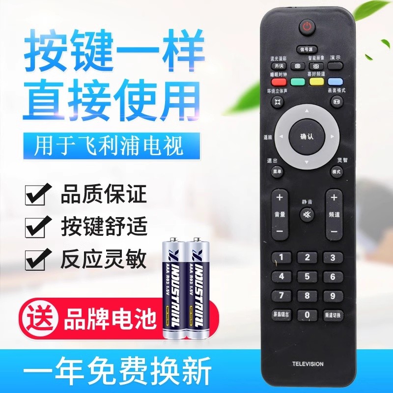 适用飞利浦电视机遥控器 PHILIPS 42PFL8803D/93 52PFL8803