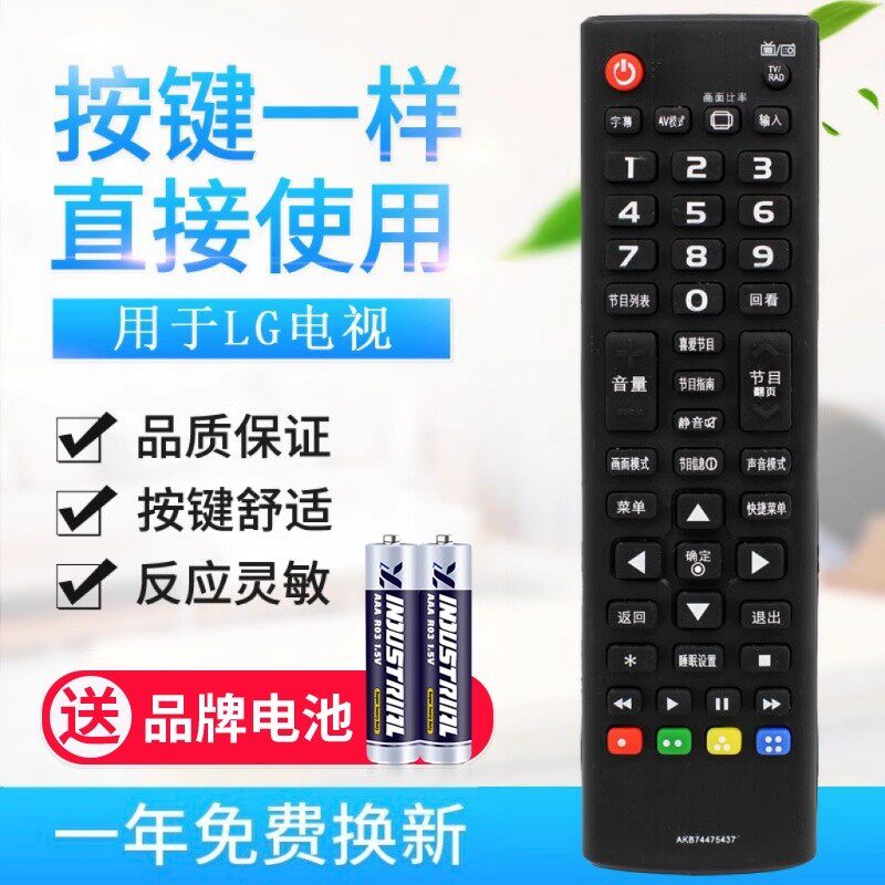 适用LG液晶电视遥控器 AKB74475437