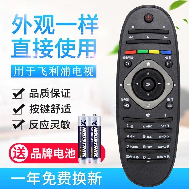 用于飞利浦电视机遥控器39PFL 42/46/50/55PFL5721/T3 50PFL