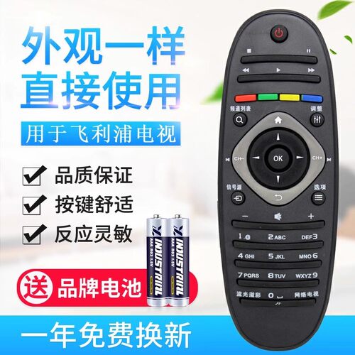 用于飞利浦电视机遥控器39PFL 42/46/50/55PFL5721/T3 50PFL