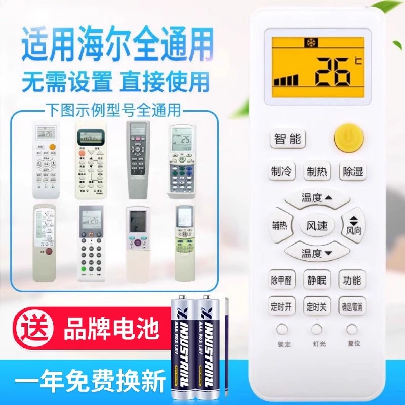 原质万能通用海尔空调遥控器YR-W08/W02/W06/H74/H48/H47/H33/H85