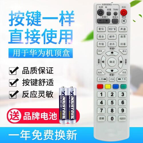 适用武汉华为数字有线电视机顶盒遥控器 C2600 B1804