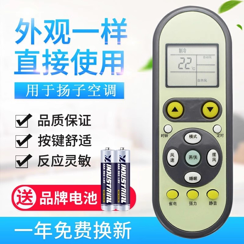 原质适用扬子空调遥控器 YAIR KFRd-26GW05X1-E2(JDXX)外形