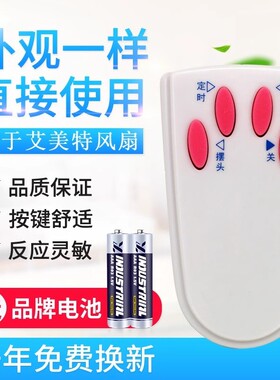 适用艾美特电风扇落地扇配件FS4016R遥控器 4按键白色