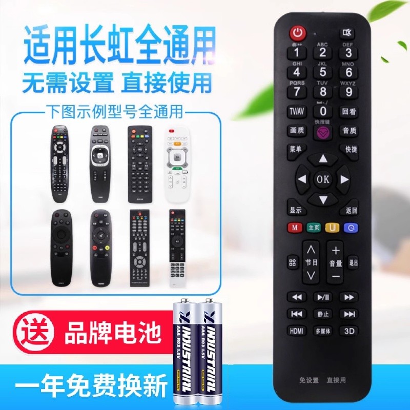 原质万能通用长虹液晶电视机遥控器RID830/840A/850通用RIF300 RL