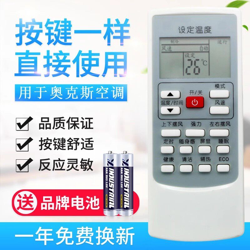 适用AUX奥克斯空调遥控器YKR-H/901 009 008 888 40