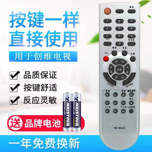 适用创维液晶电视遥控器YK-63LK 63PM 63LF 32L05HR 42L05HR