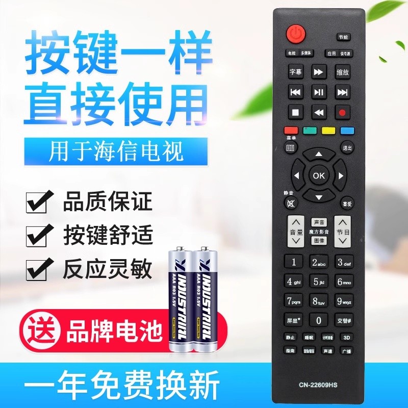 适用海信液晶电视机遥控器CN-22609HS CN-22606 CN-226