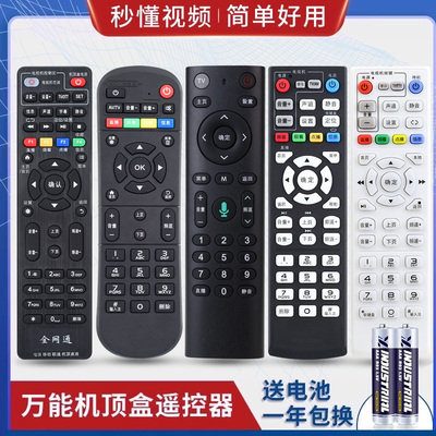 原质万能机顶盒遥控器通用所有中国电信移动联通华为中兴广电