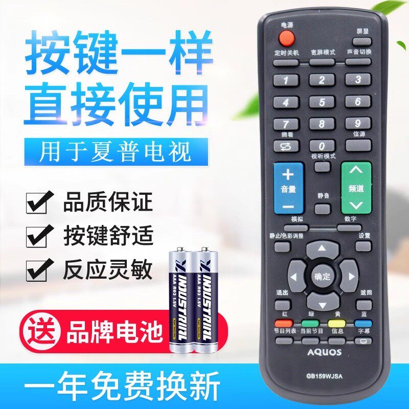 适用夏普液晶电视遥控器GB159WJSA GB116WJSA GB103WJSAL CD-