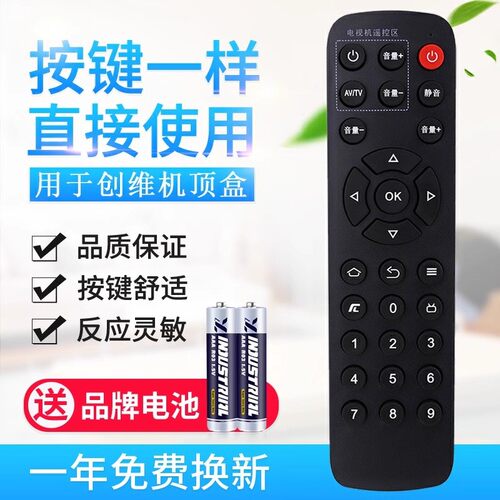 适用创维机顶盒子遥控器通用Q+/T2/M300/i71/S800网