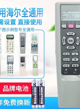 万能通用海尔空调遥控器YR-W08 YR-W01 YR-W02 W03 W04 W06