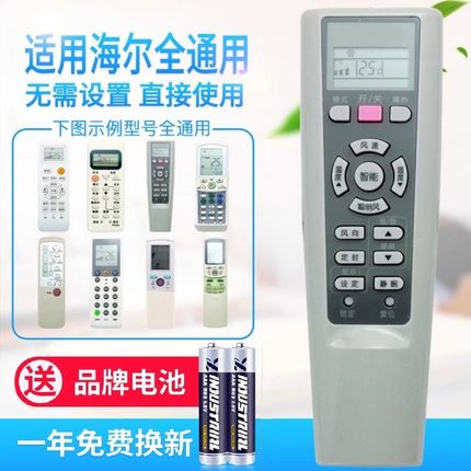 万能通用海尔空调遥控器YR-W08 YR-W01 YR-W02 W03 W04 W06