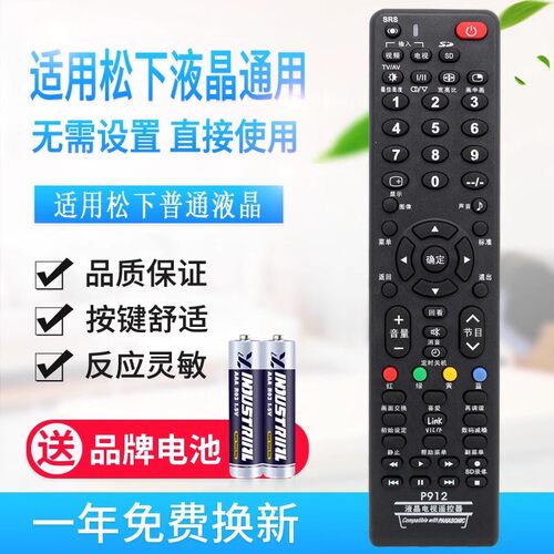 通用所有松下液晶(非网络)电视机遥控器万能松下液晶直接