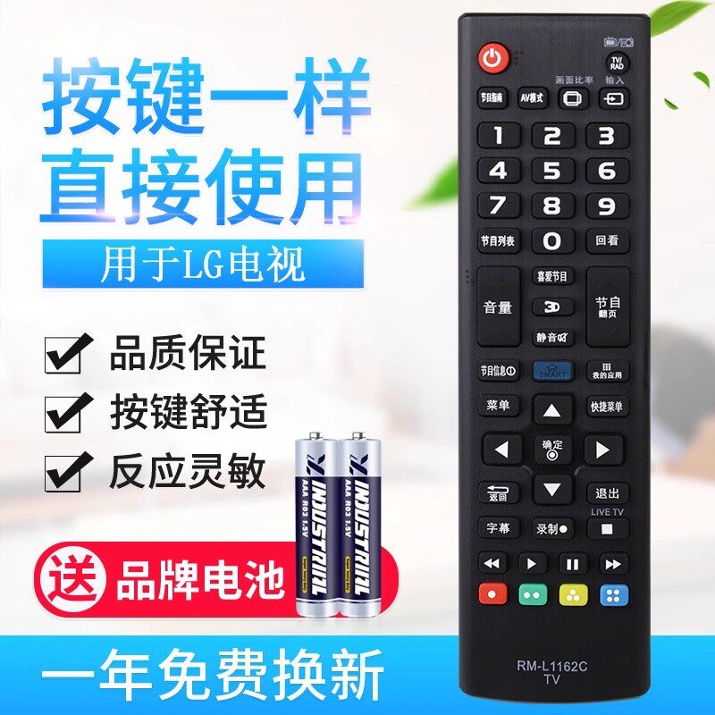 通用同外形LG电视遥控器RM-L1162C ANMR500G智能液