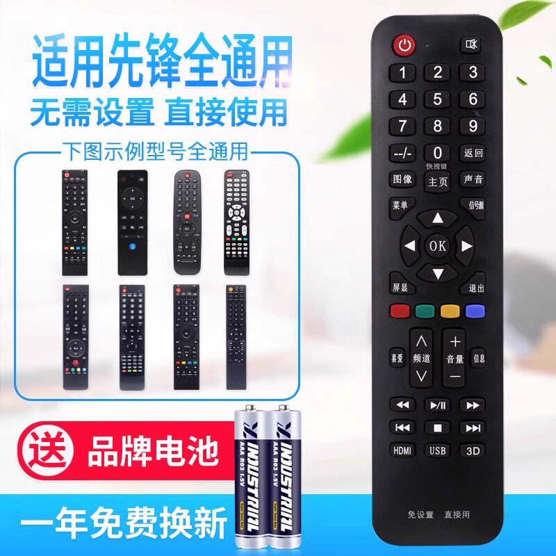 万能通用先锋液晶电视机遥控器 支持智能网络液晶 免设置