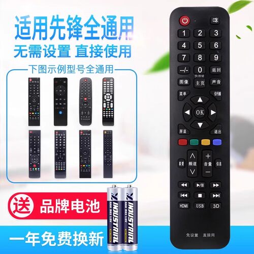 万能通用先锋液晶电视机遥控器 支持智能网络液晶 免设置