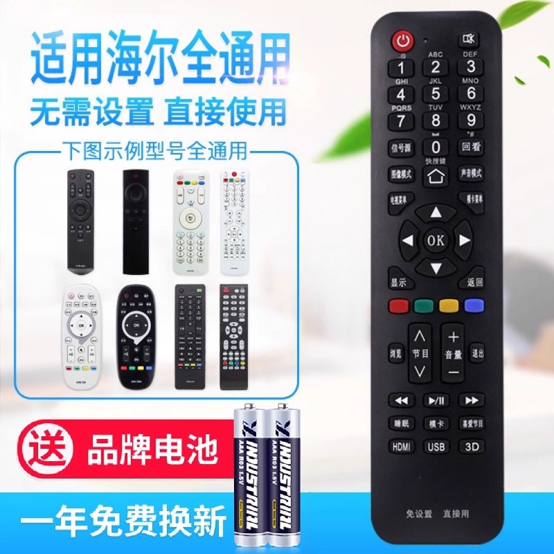 原质万能通用海尔液晶电视机遥控器 支持智能网络液晶HTR-A07 HTR