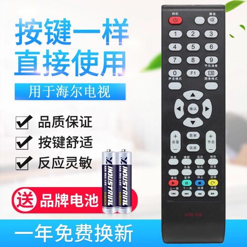 适用海尔Leader电视遥控器 HTR-T09 HTR-T15统帅LE32LUZ1 32