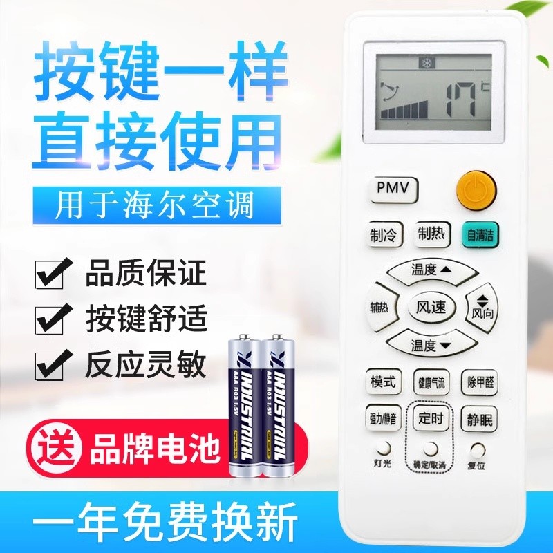 原质适用海尔空调遥控器0010401715BK /75DA新款带自