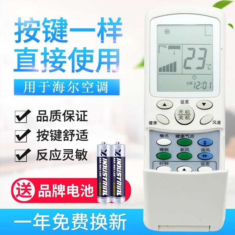 原质适用海尔空调遥控器 YR-H48 通用YR-H65 YR-H47 YL-H06 YR-YL