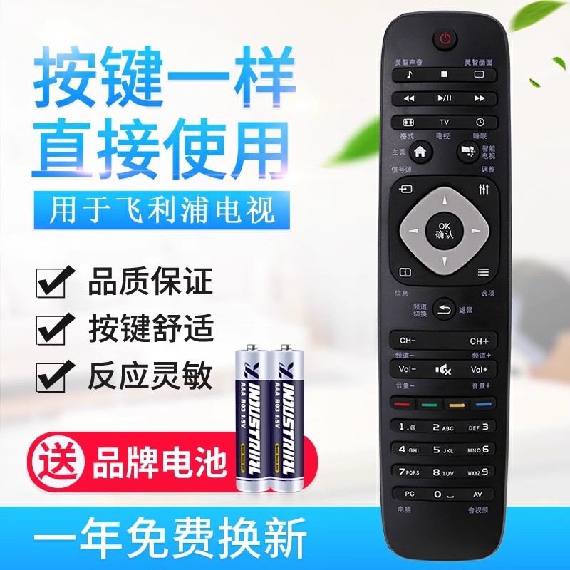 适用飞利浦智能液晶电视机遥控器42HFL5656/T3 48/50/HFL565